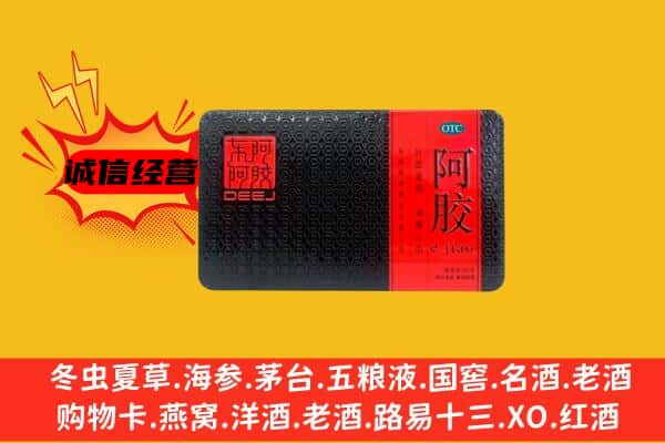 宁德市蕉城回收阿胶