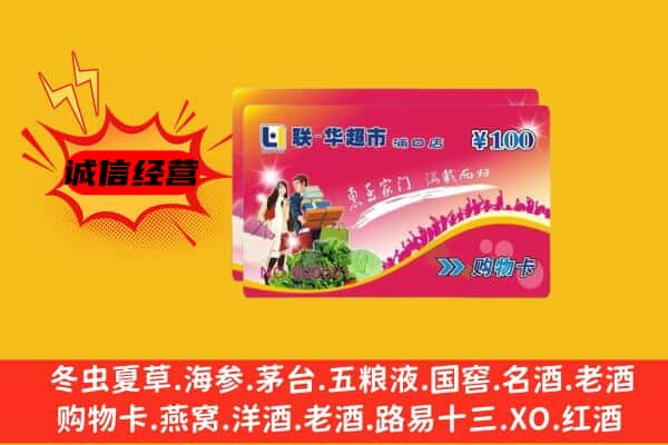 宁德市蕉城回收超市卡