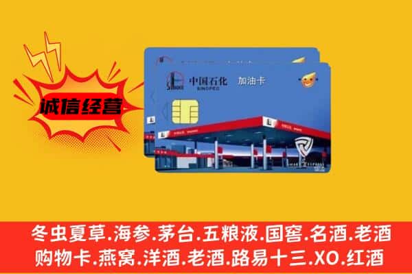 宁德市蕉城回收加油卡