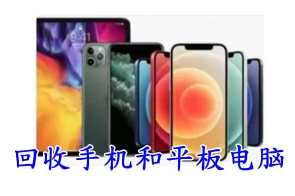 宁德市蕉城回收手机